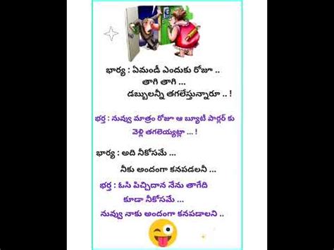 సరదాగా కాసేపు 😂🤪🤣 #shorts #joks #telugu #trending #funny #telugu shorts #shots - YouTube