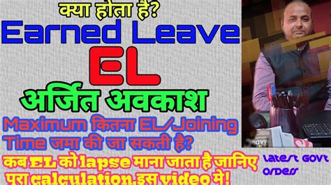 Earned Leave rules|EL credit rules for Central Govt employees|Calculation|Joining time credit ...