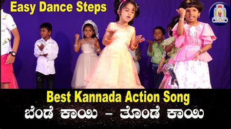 Bendekayi Thondekayi Kids Dance | kannada action song for school | kannada action song for ...