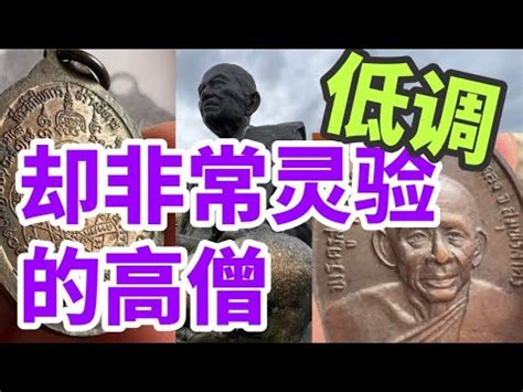 {泰国佛牌} 师傅讲解：不出名但又很灵验的庙 วัดกาหลง - YouTube