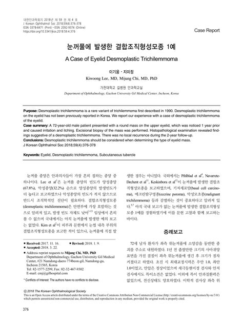 (PDF) A Case of Eyelid Desmoplastic Trichilemmoma