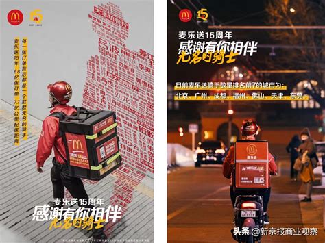 McDonald's China Delivery Service Celebrates 15th Anniversary, Over 95% of McDonald's Offers ...