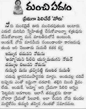 CHODAVARAMNET: GOOD POEM FROM SUMATHI SATAKAM IN TELUGU