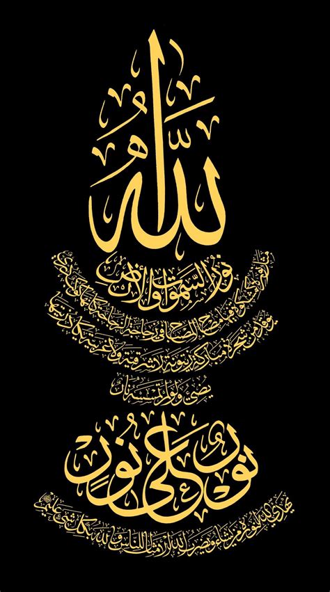 Ayat al-Nur 24, 35 (Black, Gold Text, Version 2) | Islamic art ...