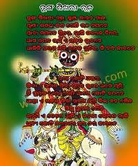 Lord Jagannath Salabega Odia Bhajan Lyrics Images