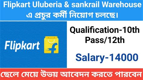 WB Flipkart Warehouse Jobs 2022 | Vacancy Available Now Uluberia Howrah ...