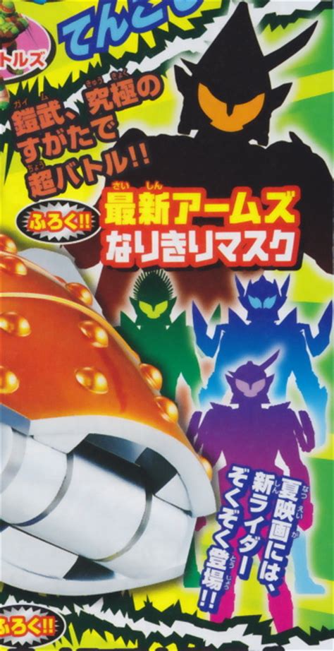 Digital-Ranger's Blog: Kamen Rider Gaim movie scans and Kikaider crossover