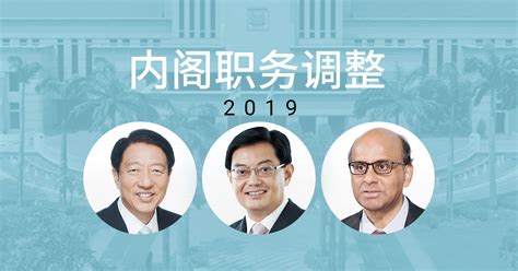 内阁职务调整2019