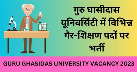 GURU GHASIDAS UNIVERSITY VACANCY 2023 | गुरु घासीदास यूनिवर्सिटी में ...