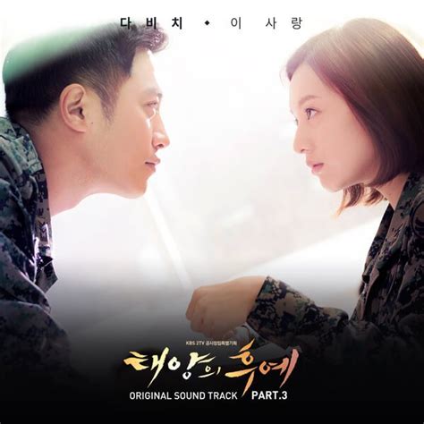 DAVICHI (다비치) – This Love (이 사랑) (OST Descendants of the Sun) - TheLiriks