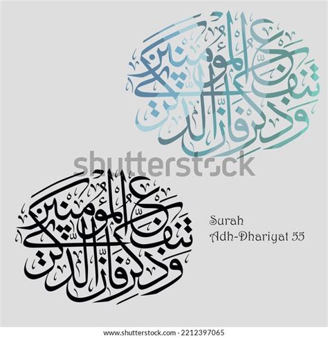 Islamic Calligraphy Quran Surah Adhdhariyat 55 Stock Vector (Royalty ...