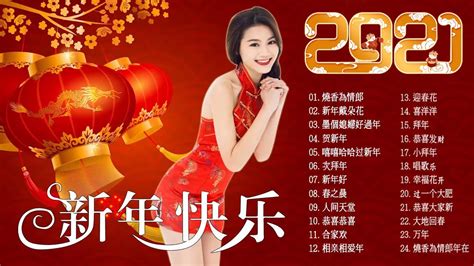 Chinese New Year Song 2020 - 2020 一连串新年贺岁歌曲 - 新年快乐 - 每年过年必听的那些歌 - 100首 ...