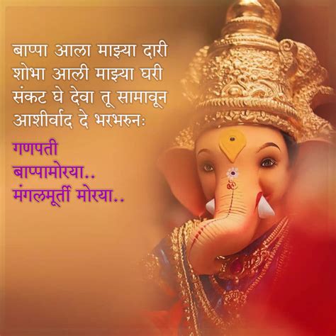 2024 Ganpati Bappa Quotes in Marathi | मराठीत गणपती बाप्पाच्या शुभेच्छा - SFSM