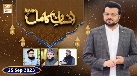 Insan e Kamil - Ep 8 - Rabi ul Awwal 2023 - 25 September 2023 - ARY Qtv - video Dailymotion