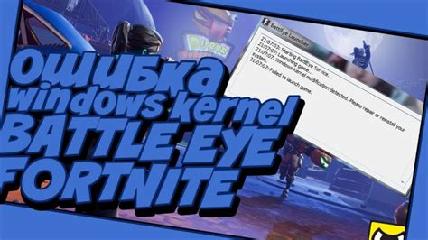 Fortnite Battleye Launcher