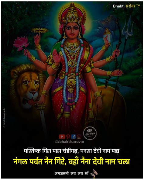 Durga Maa Quotes in Hindi | Jai Mata Di Status for Whatsapp
