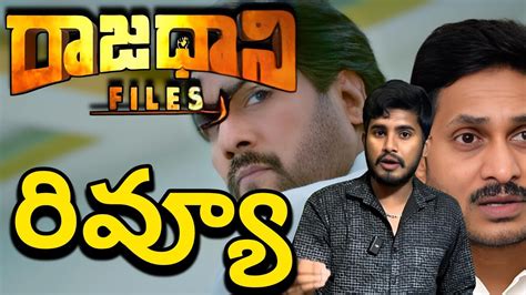 గొడ్డలి సీన్ 🥵| Rajadhani Files Movie Review | Rajadhani Files Movie Public Talk | Ra One For ...