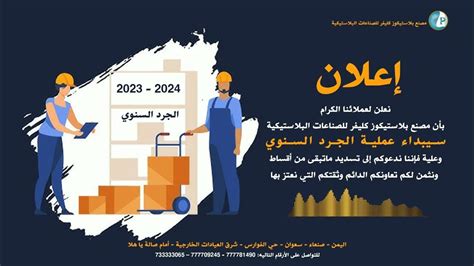 اعلان الجرد السنوي 2023 - مصنع بلاستيكوز كليفر للصناعات البلاستيكية - YouTube