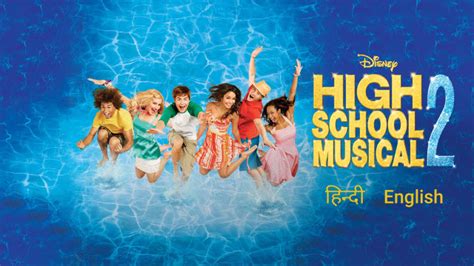 High School Musical 2 - Disney+ Hotstar