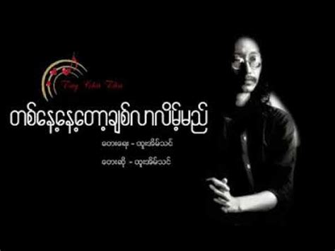 Htoo Eain Thin - YouTube