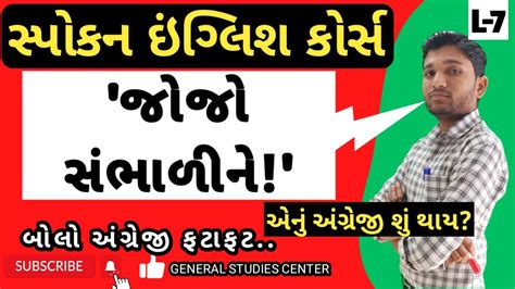 સ્પોકન ઇંગ્લિશ લેક્ચર -7 |' watch out ' meaning|Spoken English course in gujarati - YouTube