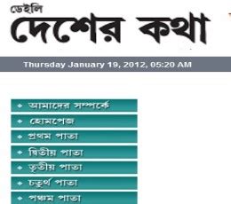 Daily Desher Katha Newspaper - Read Today's Daily Desher Katha Epaper in Bengali Language