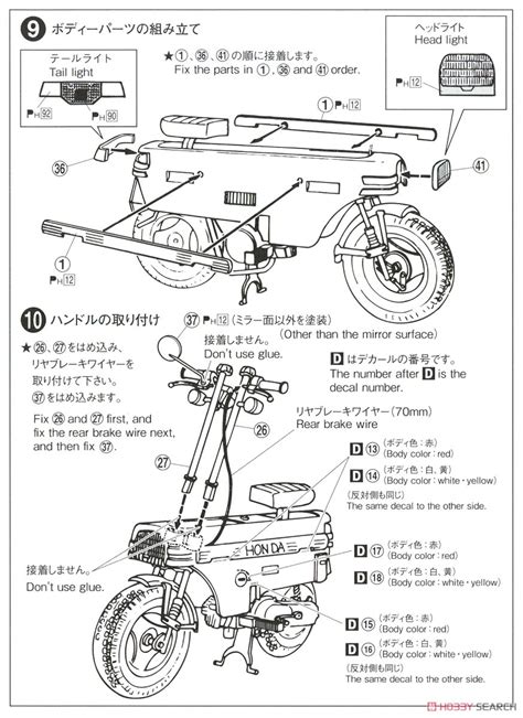 ホンダ AB12 モトコンポ `81 (プラモデル) 設計図5