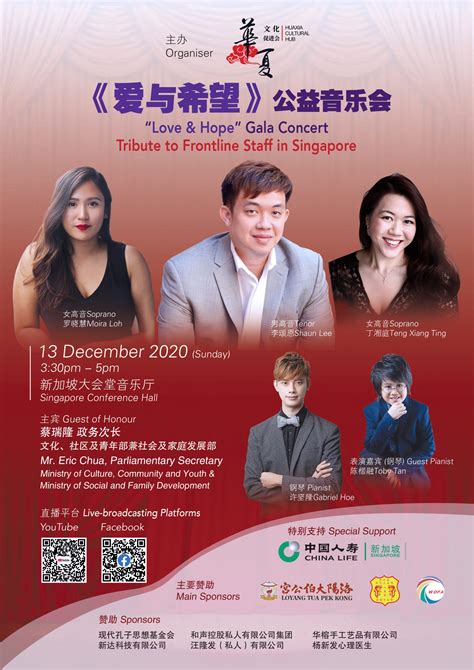 concert | Huaxia Cultural Hub Singapore