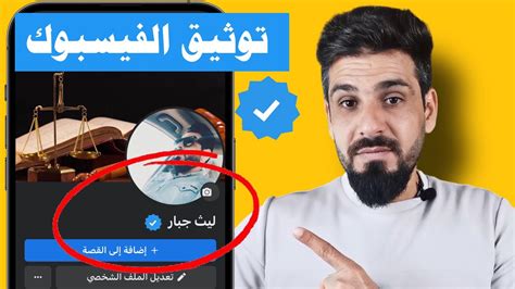 توثيق حساب الفيسبوك/ شرح توثيق حساب الفيسبوك بالتفصيل - YouTube