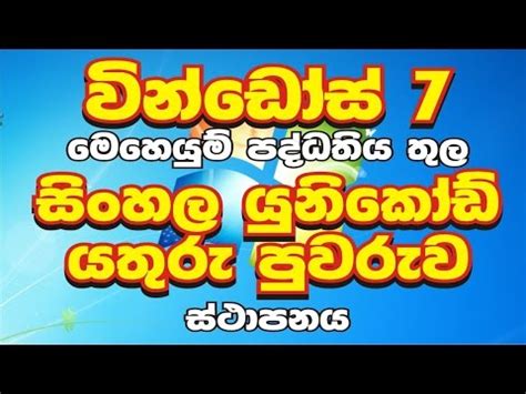 Iskola Potha Sinhala Font Download Windows 10 - nonliie