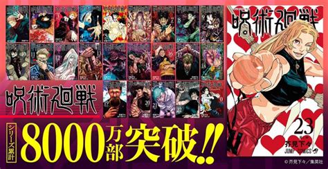 JUJUTSU KAISEN Manga Boasts Over 80 Million Copies in Circulation