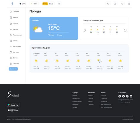 GitHub - balmakhanoff/shymbulak-weather-app