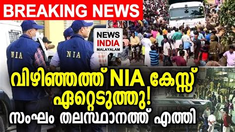 മുന്‍പ് പറഞ്ഞത് സത്യമാകുന്നു | NIA | Vizhinjam Port strike | NEWS INDIA ...