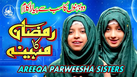 2020 Ramadan Special Kids Nasheed | Aaya Hai Ramzan Ka Mahina | Kids Naats - YouTube