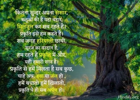 Poem On Nature In Hindi | [29]+ प्रकृति पर कविता (2022)