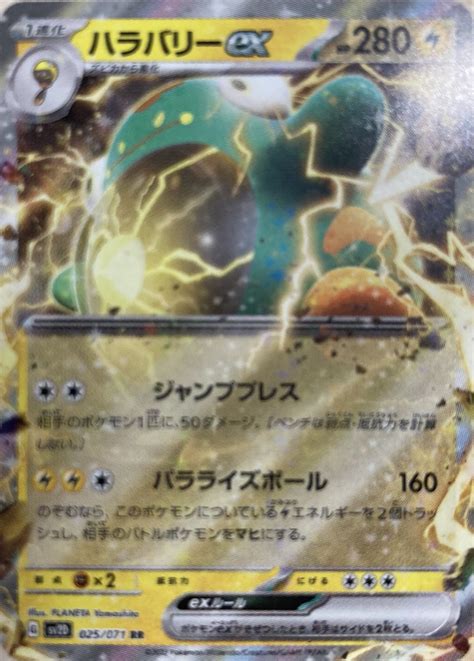 Bellibolt ex from "Clay Burst!" - PokeBeach | PokéBeach.com Forums