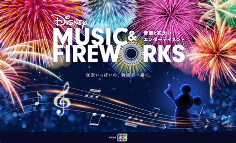 Disney Music & Fireworks