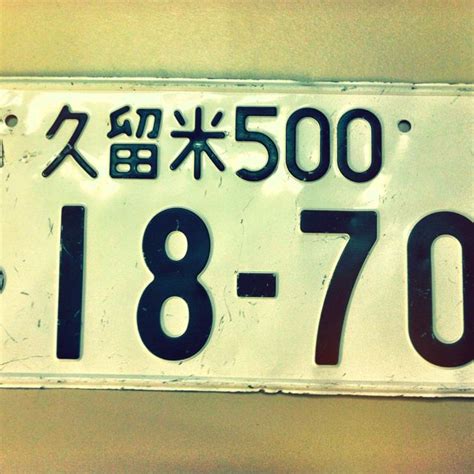 Japanese License Plate | License plate, Plates, Japanese