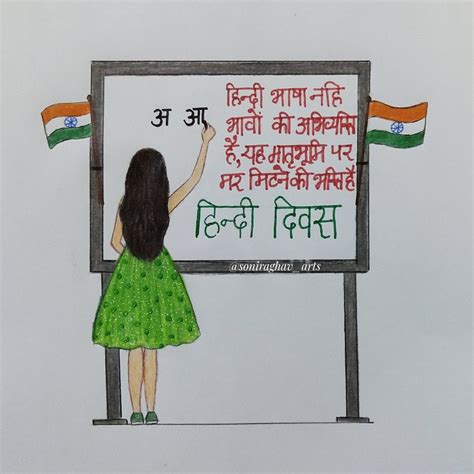 Hindi diwas poster / hindi diwas drawing / Hindi day drawing #hindidiwas #hindidiwasdrawing ...