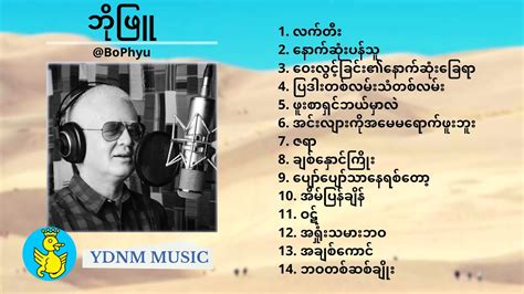 Bo Phyu Song Collection (2) ဘိုျဖဴ သီခ်င္းမ်ား (၂) (Album Compilation) (Official) - YouTube