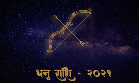 Dhanu (Sagittarius) Horoscope 2021 HinduFAQs - Hindu Astrology