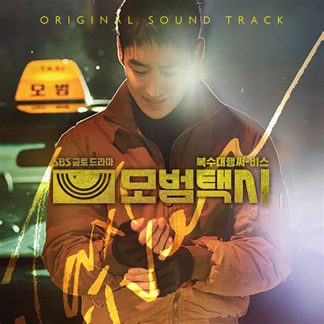 SBS Drama - Taxi Driver OST – Harumio