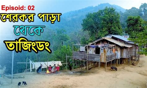 Extreme Bandarban Trekking Part 02 - RI ROBIN