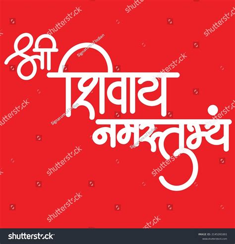 Lord Shiv Sanskrit Mantra Indian People Stock Vector (Royalty Free) 2145281001 | Shutterstock