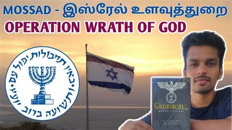 Mossad | Israel Intelligence Agency | Operation Wrath of God | Mr.Vaathi - YouTube