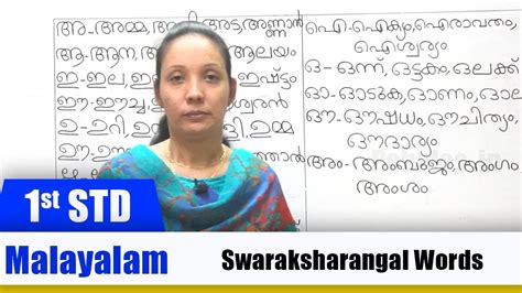 1st STD Malayalam | Swaraksharangal Words | Malayalam Preschool ...