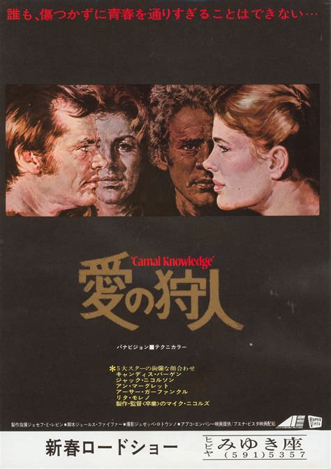 Carnal Knowledge Original 1971 Japanese B5 Chirashi Handbill ...