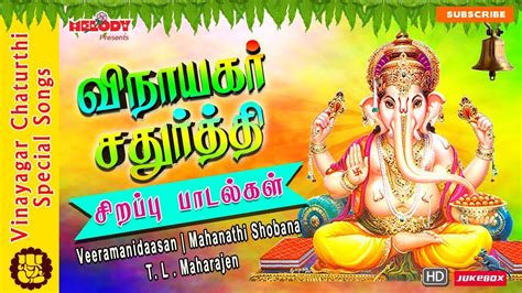 Vinayagar Chaturthi Special Songs | Vinayagar Songs in Tamil | Ganapathy Songs | Mahanadhi ...