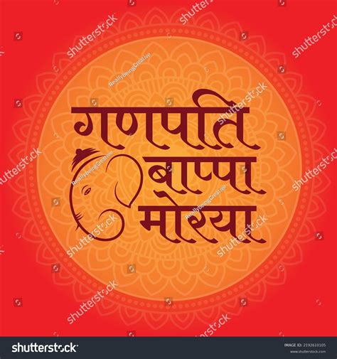 Ganpati Bappa Morya Design Indian Ganpati Stock Vector (Royalty Free) 2192610105 | Shutterstock