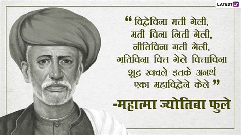 Jyotiba Phule Jayanti 2021 Quotes: महात्मा ज्योतिबा फुले यांच्या जयंती निमित्त त्याचे खास ...